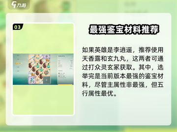 仙剑世界夕宝盘🔥玩法全攻略💎截图4