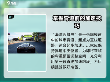 极品飞车集结🔥海滩圆舞曲玩法大揭秘🎉截图2