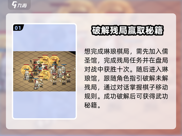 大侠立志传🔥琳琅棋局触发攻略💎轻松通关不求人！截图2