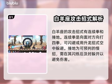 星界战士白羊座打法🔥超简单通关秘籍✨截图2