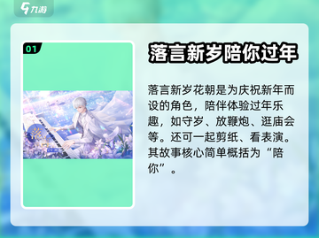 以闪亮之名💥落言新岁花朝故事全解析🌸截图2