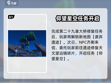 《沙石镇时光》望远镜任务攻略✨截图2