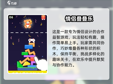 2025情侣必玩双人游戏合集🎮超甜互动小游戏推荐💖截图7