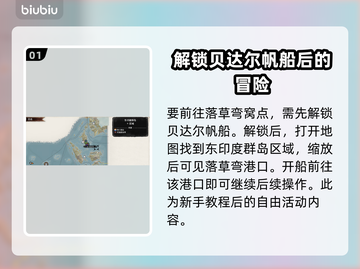 碧海黑帆：快速获取五级船巴得瓦康图纸🔥截图2