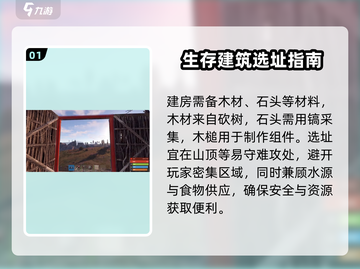 腐蚀手游建房攻略💎让你的房子坚不可摧！截图2