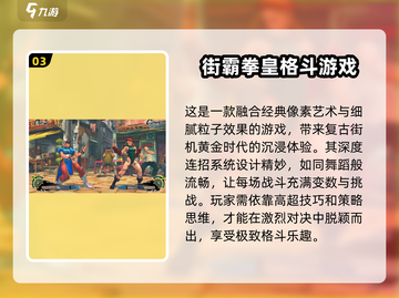 🔥2024必玩街霸游戏合集，下载清单在这里！🎮截图4
