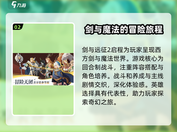 剑与远征2启程🔥玩法超全介绍来啦！截图3