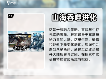 🔥2024热门异兽吞噬进化游戏合集🎉截图4