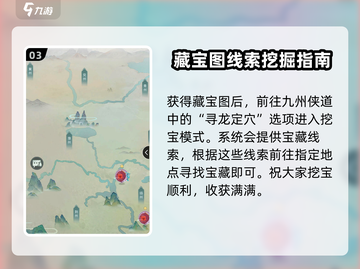 江湖悠悠🔥藏宝图获取秘籍💎轻松找到宝藏所在地！截图4