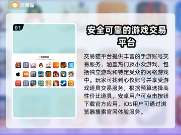手游账号交易哪家强？🔥可靠平台推荐来啦！截图2