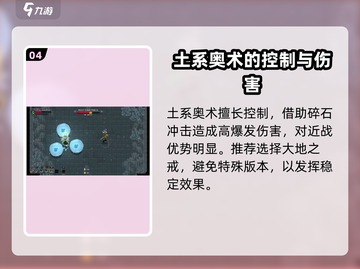 传说法师🔥必看！奥术选择技巧大曝光✨截图5