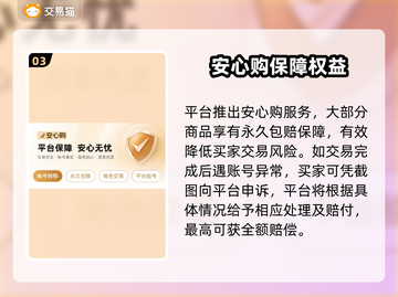 🎮王者荣耀账号交易防坑！这些平台最安全可靠💥截图4