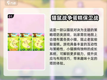 🔥2025猫鼠游戏TOP榜🎮好玩到停不下来！截图2