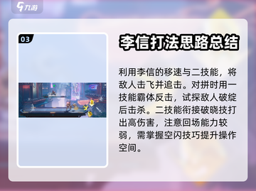 王者荣耀李信攻略🌟轻松上分就靠它！🔥截图4