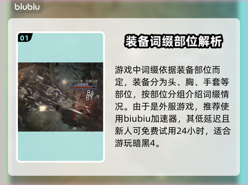暗黑破坏神4词条大全，游戏党必看🔥🎮截图2