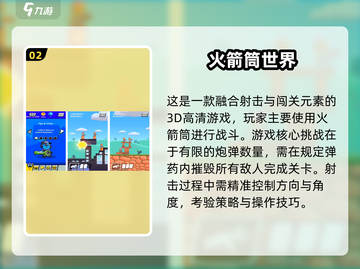 🔥2025手游推荐！这些火箭筒游戏超🔥💥截图3