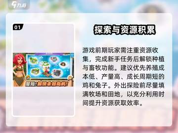 🔥守护球球新手必看！超全攻略来啦🎮截图2