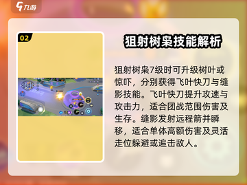 宝可梦大集结🔥狙射树枭超强技能分析来啦！截图3