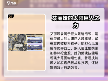 剑与骑士团🔥艾丽娅强度分析来了！必看⭐截图2