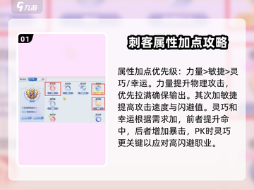 巴风特之怒🔥双刀刺客升级加点超详细攻略✨截图2