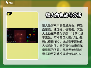 代号街区🔥狼人解锁攻略来了！新手必看👇截图2