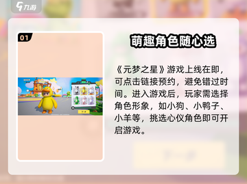 🎮元梦之星正式服上线时间曝光！截图2