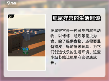沙石镇时光🔥肥尾守宫喜好大曝光！玩家必看⚡截图2