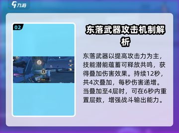 鸣潮⚡武器“东落”超强解析！玩家必看🔥截图3