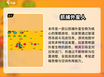 👽2025必玩！抓捕外星人游戏大揭秘✨截图2