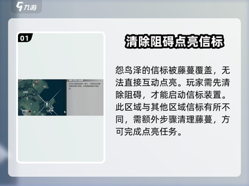 鸣潮🔥怨鸟泽信标开启攻略来啦！🎉截图2