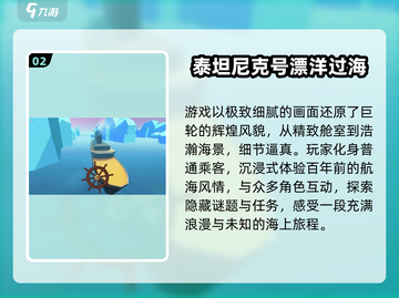 🚢2025必玩泰坦尼克号神作TOP5截图3