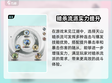 墨剑江湖暗杀流🔥超强搭配让你秒变无敌！截图4