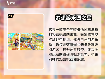 🔥2025必玩！火爆游乐园手游排行🎉截图2