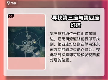 鸣潮⚡沉默历史任务灯塔位置全揭秘！📍截图3