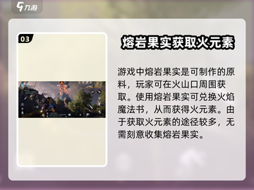 🔥《星球重启》火元素爆肝攻略！🔥截图4