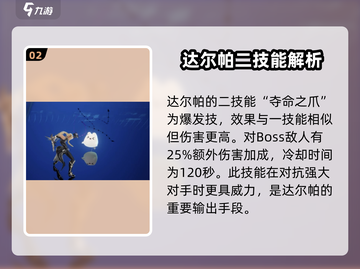 剑与骑士团🔥达尔帕超详细强度分析来啦！截图3
