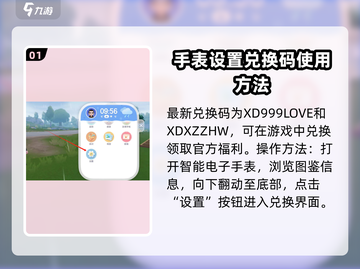 心动小镇💥最新兑换码领取攻略🎁截图2