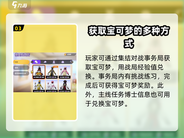 宝可梦大集结🔥轻松获取宝可梦秘籍🎉截图4