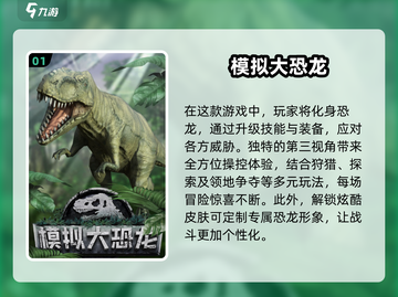 🦖2025必玩恐龙生存游戏🔥超全推荐来啦！🦖截图2