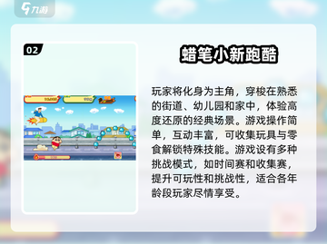 蜡笔小新游戏合集🎉2025最全题材大全截图3