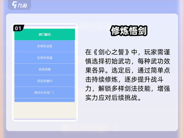 🔥剑心之誓玩法大揭秘⚔截图2