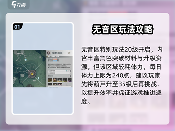 鸣潮⚡无音区几级解锁？新手必看攻略！截图2
