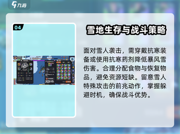 英勇之地🔥雪人打法思路，快速击败技巧⚡截图5