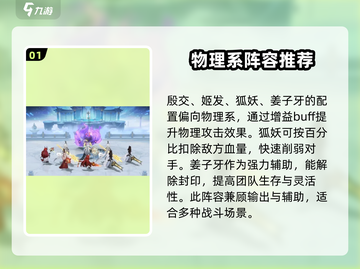封神幻想世界🔥伙伴选择攻略，必看秘籍！截图2