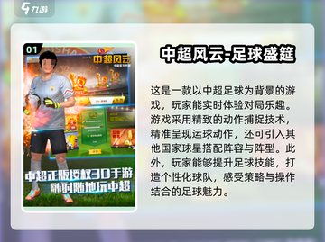 ⚽中超球迷必玩！2025最火中超手游合集🔥截图2