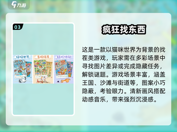 2025年最🔥找茬手游合集💥经典游戏等你来挑战！截图4