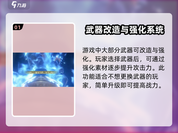 斗破苍穹巅峰对决：武器改造秘籍💥🔥截图2