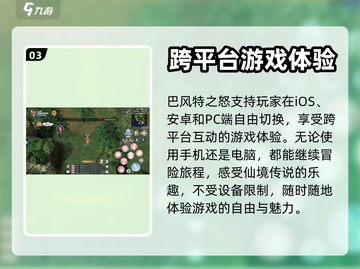 🔥巴风特之怒：三端互通震撼来袭！🎮截图4