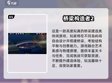 2025超🔥造桥游戏推荐！安卓玩家必玩💥截图6