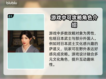 《浪人崛起》🔥全人物攻略大公开！🎮截图2